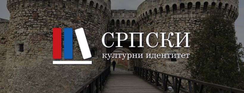 Prva edukativnu platforma o kulturnom nasleđu „Srpski kulturni identitet“!
