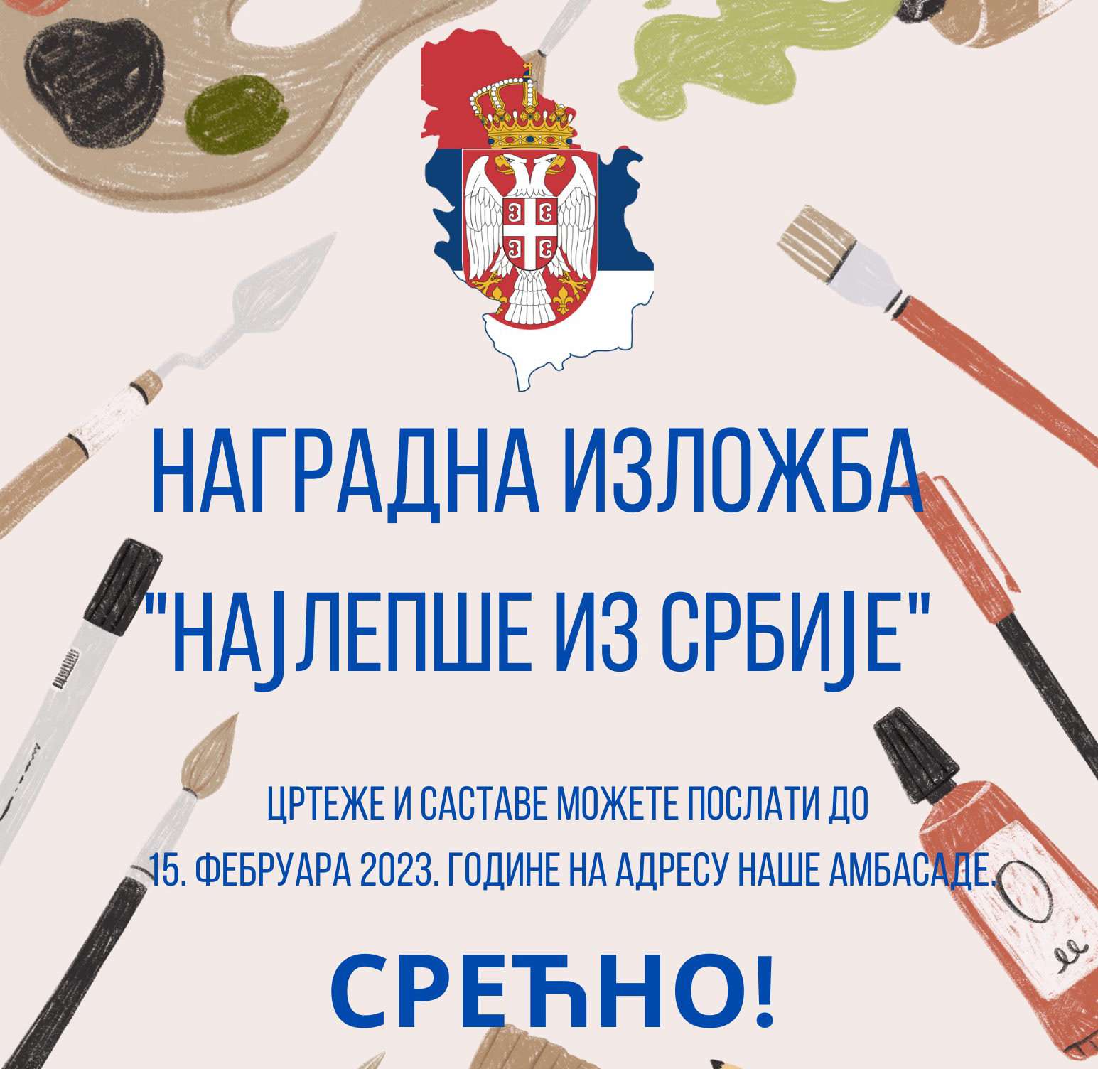 Učestvujte u nagradnoj izložbi „Najlepše iz Srbije“